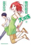 鬼灯家的大姊姊 (3) (電子書) - 圖片 1