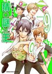 猜謎王 (9) (電子書) - 圖片 1