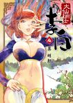 大仙術士 李白 (4) (電子書) - 圖片 1