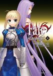 Fate/stay night (6) (電子書) - 圖片 1