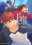 Fate/stay night (9) (電子書) - 圖片 1