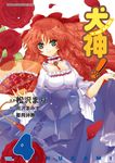 犬神! (4) (電子書) - 圖片 1
