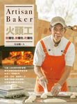 火頭工說麵包、做麵包、吃麵包 (電子書) - 圖片 1