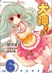 犬神！ (6) (電子書) - 圖片 1
