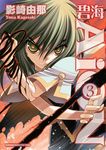 碧海AiON (3) (電子書) - 圖片 1