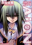 碧海AiON (5) (電子書) - 圖片 1