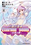 灼眼的夏娜 Eternal song -永恆之歌- (2) (電子書) - 圖片 1