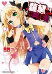 蘿黛的後宮玩具 (7) (電子書) - 圖片 1