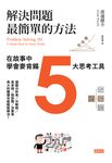 解決問題最簡單的方法 (電子書) - 圖片 1
