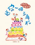 送你一個三角形 (電子書) - 圖片 1