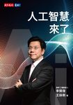 人工智慧來了 (電子書) - 圖片 1