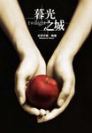 暮光之城 (電子書) - 圖片 1
