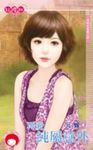 再愛純屬意外~老梗也是梗之四 (電子書) - 圖片 1