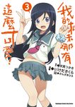 我的妹妹哪有這麼可愛！ (3) (電子書) - 圖片 1