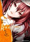 Another (3) (電子書) - 圖片 1