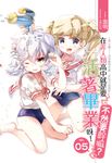 在非人類高中就是要活著畢業呀!不然要幹嘛?05 (電子書) - 圖片 1