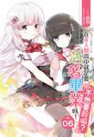 在非人類高中就是要活著畢業呀!不然要幹嘛?06 (電子書) - 圖片 1