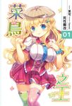 菜鳥之王01 (電子書) - 圖片 1