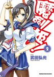 魔劍姬！ (2) (電子書) - 圖片 1