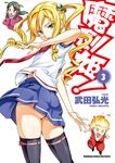 魔劍姬！ (3) (電子書) - 圖片 1