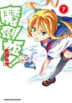 魔劍姬！ (7) (電子書) - 圖片 1