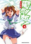 魔劍姬！ (9) (電子書) - 圖片 1