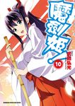 魔劍姬! (10) (電子書) - 圖片 1