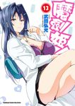 魔劍姬! (13) (電子書) - 圖片 1