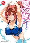 魔劍姬! (14) (電子書) - 圖片 1