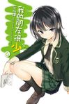我的朋友很少(06) (電子書) - 圖片 1