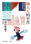 轉大人的辛苦：陪伴孩子走過成長的試煉 (電子書) - 圖片 1