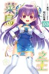 菜鳥之王03 (電子書) - 圖片 1
