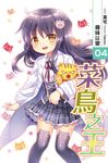 菜鳥之王04 (電子書) - 圖片 1