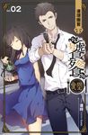 饕餮食堂02 (電子書) - 圖片 1