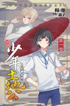 少年土地公 紀事本末01 (電子書) - 圖片 1