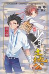 少年土地公 紀事本末02 (電子書) - 圖片 1