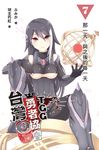 台灣勇者協會T.G.G 07 (END) (電子書) - 圖片 1