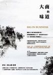 大商的味道:團隊式口碑行銷的教戰手冊,商業組織裡務必人手一冊的商用兵法書 (電子書) - 圖片 1