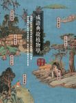 成語典故植物學 (電子書) - 圖片 1