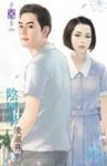 陰同學 (電子書) - 圖片 1