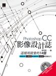 Photoshop CC影像設計誌 (電子書) - 圖片 1