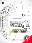 Dreamweaver CC網頁設計誌 (電子書) - 圖片 1