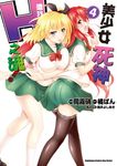 美少女死神 還我H之魂! (4) (電子書) - 圖片 1