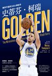 史蒂芬•柯瑞:無所不能的NBA神射手 (電子書) - 圖片 1