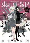 東京ESP (13) (電子書) - 圖片 1