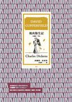 塊肉餘生記 (全譯本│下冊) (電子書) - 圖片 1