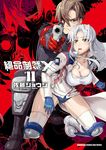 絕命制裁X (11) (電子書) - 圖片 1