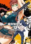 絕命制裁X (13) (電子書) - 圖片 1