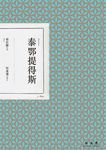 泰鄂提得斯 (電子書) - 圖片 1
