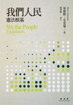 我們人民：憲法根基 (電子書) - 圖片 1